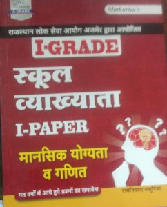 Mathuriya Mental Ability Evam Maths (Maanasik Yogyata Evam Maths) For In Hindi 1st Grade School Lecturer Paper-1st, By Ramnivas Mathuriya From Sunita Publication Books