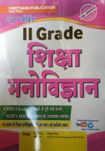 First Rank RPSC Second Grade To The Point Education Psychology (Shiksha Manovigyan), By Garima Raiwad, BL Raiwad  From First Rank Publication Books