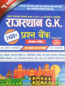 New Darpan 7400 Plus Rajasthan GK  (Paperback, Hindi, Ashok Sharma, Ashok Sharma(Infinity classes))
