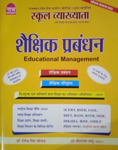 Nath Educational Management and Administration (Shaikshik Prabandh Evan Prashasan) July 2022 Edition By Dr. Devendra Singh Kheechad and Dr. Motaram Bhadu