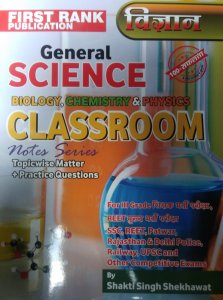 First Rank General Science Classroom Notes Competition Exam Book, By Garima Rewad From First Rank Publication Books