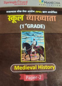 Spring Board 1st grade Medieval History paper 2nd Competition Exam Book From Mahecha Publication Books