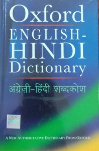 Oxford English-Hindi Dictionary Competition Exam Book From Oxford University book