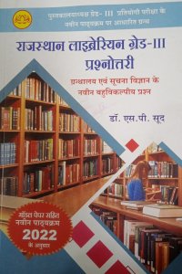 Pustakalya Grade-3| Rajasthan Librarian Grade-3|margdarshaki, By S.p Sood Books