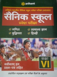 Arihant Sainik School Pravesh Pariksha Class 6 Complete Book in Hindi