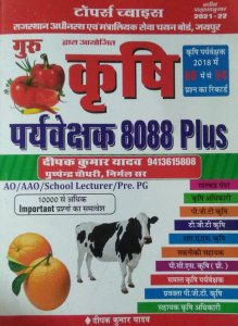 Guru Krishi Paryavekshak 8088 Plus Written By Deepak Kumar Yadav SD Jat  From Guru Deepak Kumar Yadav Books