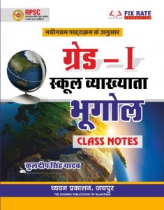 Grade 1 School Vakhyata Bhugol Class Notes Competition Exam Book, By kuldeep singh yadav From Chyavan Parkashan Books
