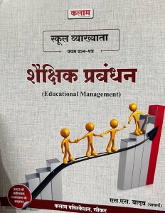 S S Yadav Kalam Education Management New Edition By S.s. Yadav Teacher Exam Book From Kalam Publication Books