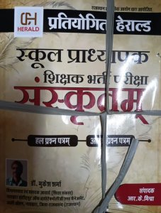 school pardyanadyapak sanskrit herald publication books teacher Exam Book