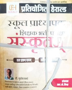 Rajasthan Second Grade Teacher Paper Solved Paper &amp; Model Paper Sanskrit Book From Mishra Publication Books