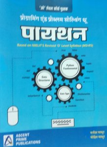 PYTHON O Level Book Programming And Problem Solving Through Python (Based On NIELITS Revised O Level Syllabus)In HINDI  (Paperback, Hindi, MANISH MATHUR, MOHIT MATHUR)