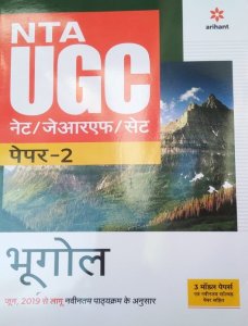 Nta UGC Net/Jrf/Set Paper 2 Bhugol Competition Exam Book From Arihant Publication Books