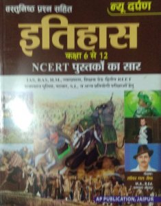 New Darpan Vastunisth Itihas class 6 to 12 NCERT Pustako ka Sar by Sawar Mal Jaif From New Darpan Books