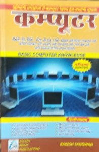 Computer Basic Computer Knowlwdge book, By Rakesh Sangwan Books