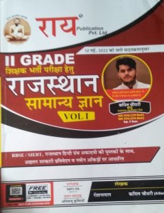 RPSC SECOND GRADE SAMANYA GYAN BHAAG 1 SHIKSHAK BHARTI EXAM BOOK Complete Syllabus 2022 New Syllabus Hindi Language  (Paperback, Hindi, Navrang Rai ( Retd. R.A.S.), Roshan Lal Krishniya, Kapil Choudhary