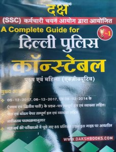 Daksh A Complete Guide For Ssc Delhi Police Constable  (Paperback, Hindi, Daksh Prakashan)