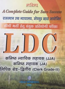 Garima A Complete Guide For Rajasthan High Court LDC Exam For Hindi Medium From Garima Publication Books