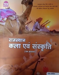 Rajasthan Kalla And Sansakriti  (Paperback, Hindi, PAWAN BHAVRIYA) From Nath Publication Books