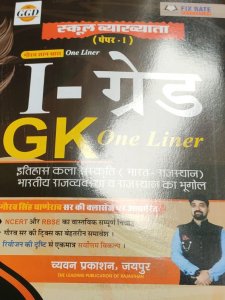 GGD - RPSC First 1st Grade GK One Liner Author Gaurav singh Ghanerao for According to New Syllabus Of RPSC School Lecturer Paper 1 by Chyavan Prakashan