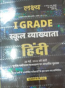 Lakshya 1st grade hindi by Dr A S Choudhary From Manu Parkashan Boooks