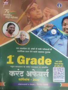 1st grade current affairs book All Competition Exam Book From Nath Publication Books