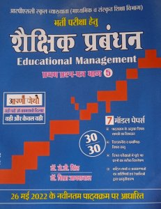 sheksik perbandan education management book aapni pothi Competititon Exam Book