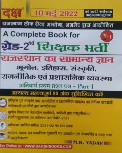 Daksh RPSC Teacher 2 Grade Compltete Book Teacher Exam Book From Daksh Publication Books