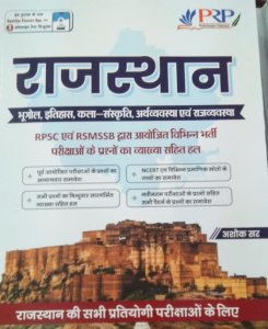 Rajasthan: Geography And Economics | Classroom Notes By Ashok Sir From Pindel readers Publication Books