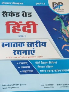 HINDI 2 ND GRADE BY DHINDHWAL PUBLICATION Competition Exam Books From Dhindwal Publication Books