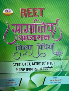 KC Reet Samajik Adhyan Shikshan Vidhiya by Praveen Bhatiya Nagendra Singh Bhati From KC Publication Books