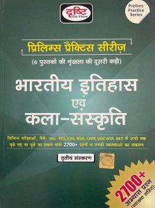 Bharatiya Itihas Evam Kala Sanskriti 3rd Edition All Competition Exam Books From Drishti Publication Books
