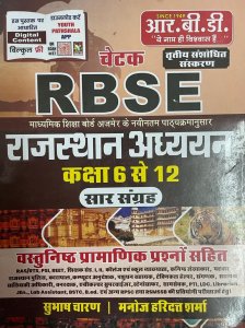 Chetak RBSE Rajsathan Adhayan Class 6 To 12 Saar Sangrah  (Paperback, Hindi, Subhash Charan, Manoj Haridutt Sharma) From Rbd Publication Books