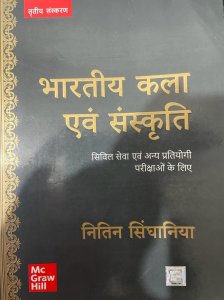 Bhartiya Kala Evam Sanskriti ( Indian Art and Culture ), 3rd Edition ( Hindi, Paperback, Nitin Singhania ) From McGraw Hill Publication Books