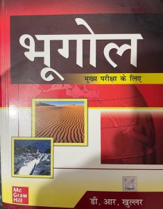 BHUGOL IAS MAINS BY DR KHULLAR All Competition Exam Book From McGraw Hill Publication Books