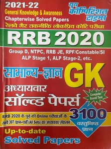 Youth RRB 2020 Samanya Gyan GK Solved Papers  (Paperback, Hindi, Youth competition times)
