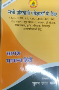 Saransh Samanya Hindi  (Paperback, Hindi, suman lata yadav) All Competition Exam Book From Ransh Publication Books