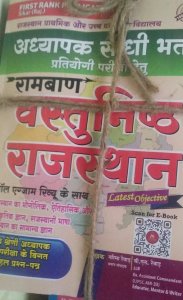 First Rank|rambanschool Vyakhyata|vastunisth |ramban|based On Ncert Teacher Exam Book From Garima Rewad from First Rank Publication Books