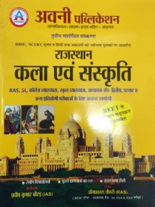 Avni Rajasthan Kala evm Sanskriti by Pradeep Kumar Borad Om Prakash Choudhary Books