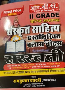 RBD 2nd Grade Sanskrit Vyakran Saraswati New Edition 2022  (Paperback, Hindi, Ramkumar Shashtri) From Rbd Publication Books