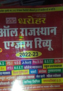 PCP Dharohar All Rajasthan Exam Review In Hindi  Edition Useful For All Rajasthan Competitive Examination