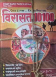 First Rank Virast 10100 | One Liner.... Exam Review | Garima Rewad From First Rank Publicatyion Books