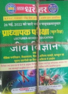 PCP Biology (Jeev Vigyan) For RPSC First Grade Exam Latest Edition Competition Exam Books