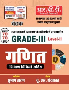 Chetak Grade III, Adhyapak Level 1 &amp; 2 Matrhs Book (Paper Bunko, Hindi, Subhash Charan, Manoj Haridutt Sharma) From RBD Publication Books