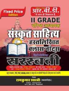 2nd Grade Varisht Adhyapak Sanskrit Vyakran Hastlikhit Hitopadeshika Saraswati  (Paper Bunko, Hindi, Rajkumar Shastri) From RBD Publication Books