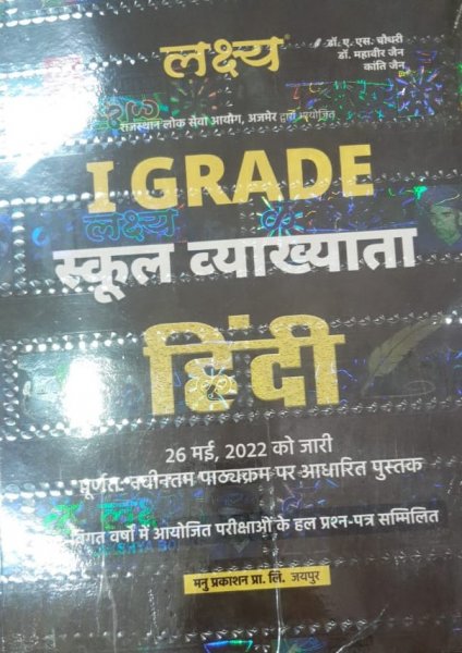 Lakshya - Hindi Guide for RPSC 1st Grade Teacher Requirement Exam Book , By Dr. A. S. Chaudhary From Lakshya Publicatiomn Books