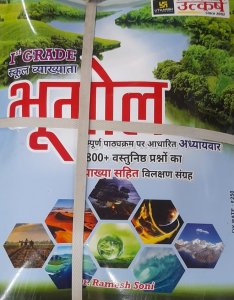 Utkarsh 1st Grade Bhugol New Edition 2022 (Paperback, Hindi, Dr. Ramesh Soni)  (Paperback, Hindi, Dr. Ramesh Soni) From Utkarsh Classes Books