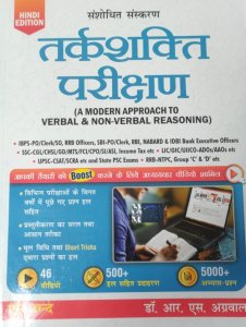 Tarkshakti Parikshan (A Modern Approach to Verbal &amp; Non-Verbal Reasoning) All Competition Exam Book, By Dr. R S Aggarwal From S Chand Publication Books