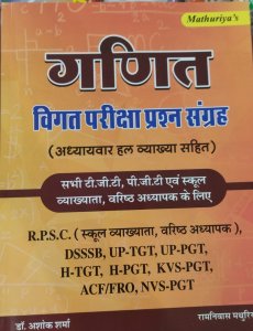 Mathuriya Math  New Hindi Edition  Teacher Requirement Exam Book Competion Exam Book, By Ramniwas Mathuriya From Sunita Publication books