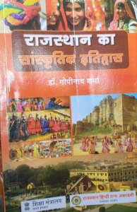 Rajasthan Ka Sanskritik Itihas New Edition  (Paperback, Hindi, Dr. Gopinath Sharma) All Rajasthan Competition Exam Books