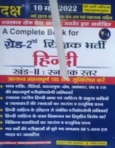 A Complete Book For Grade 2nd Shikshak Bharti Pariksha Hindi Teacher Exam Book From Daksh Publication Books